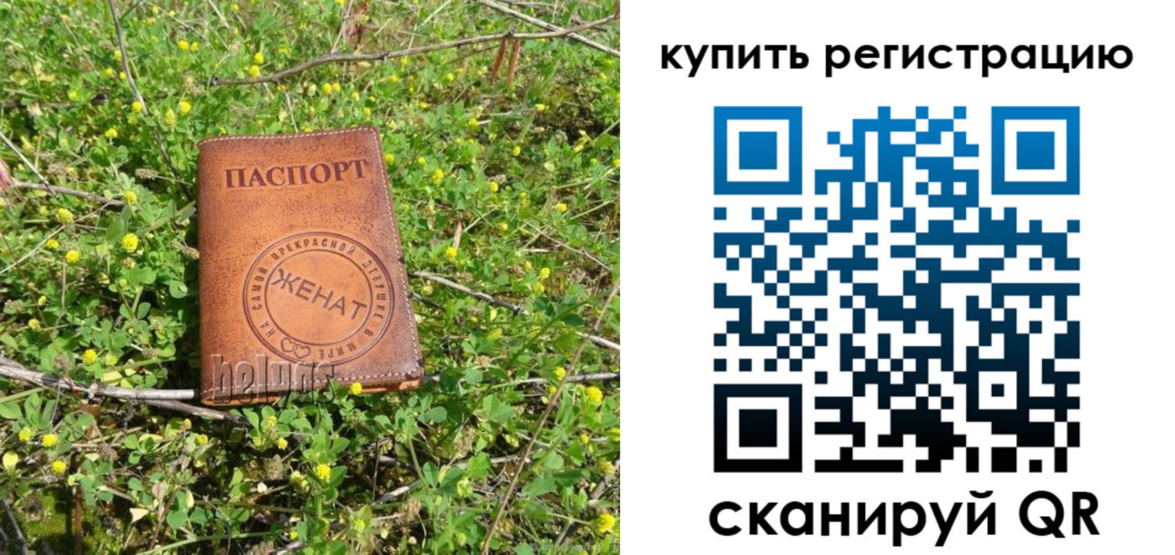 временная регистрация купить в Строителе